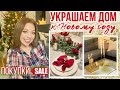 🌟Утончённая сервировка праздничного стола🎄Новогодний декор в каждом уголке🤩Зимние покупки.