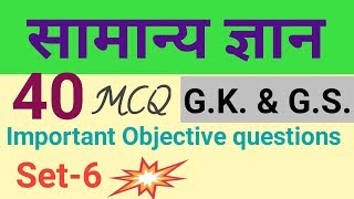 GK&GS objective question answer set6