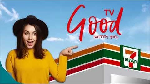 เต มเง น open ท 7-11 ม ค าบร การไหม