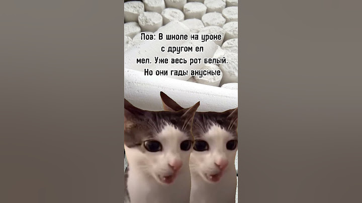 Пов: В школе на уроке с другом ел мел. Уже весь рот белый. Но они гады вкусные #мел #жиза #shorts