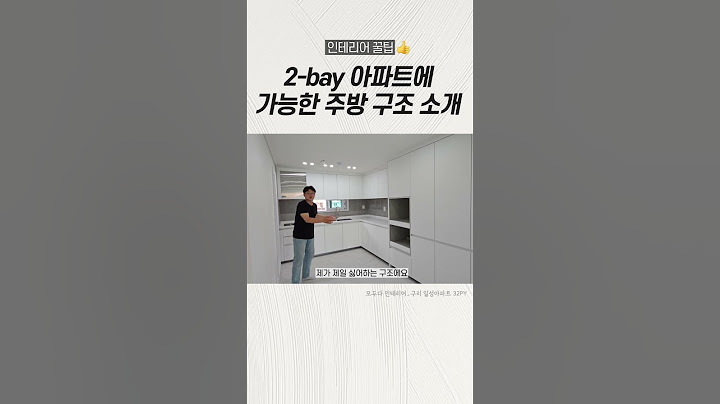 2-bay 아파트에 가능한 인테리어 주방 구조를 소개합니다!🪄