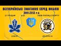 УМХЛ || ХК Cокіл - ХК Дніпро А,  Всеукраїнські змагання юнаків 2011/12