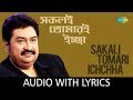 Sakali tomari ichchha with lyrics  kumar shanu  mahakali bhajan