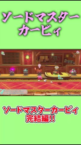 【ゆっくり実況】ソードマスターカービィ　#ゆっくり実況 #星のカービィ #星のカービィディスカバリー #ソードマスターヤマト