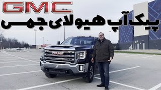 یکی‌ از قویترین پیک آپهای امریکایی رو تست کردم//GMC Sierra 2500 HD