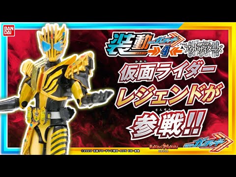 【バンダイ公式】仮面ライダースーパーガッチャード、仮面ライダーレジェンド参戦!!「装動 仮面ライダーガッチャード→4← Feat.仮面ライダーアウトサイダーズ」全種紹介!!【バンマニ!】