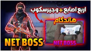 سولو سكواد | هاندكام المخيف??|BOSS PUBG HANDCAM