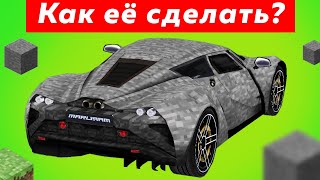 Как сделать КАМЕННУЮ МАШИНУ в Майнкрафте - мультик троллинг 100% для детей Как сделать КАМЕННУЮ МАШИНУ в Майнкрафте - мультик троллинг 100% для детей