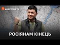 ВІТАЛІЙ КІМ: росіяни робили пропозиції, успіхи ЗСУ, як перемогти росію? / Апостроф тв