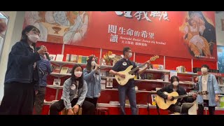 大坪林聖三堂青年快閃音樂會 by 大坪林聖三天主堂 Dapinglin Holy Trinity Church 394 views 1 year ago 10 minutes, 59 seconds