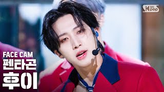 [페이스캠4K] 펜타곤 후이 '데이지' (PENTAGON HUI 'Daisy' FaceCam)│@SBS Inkigayo_2020.10.18.