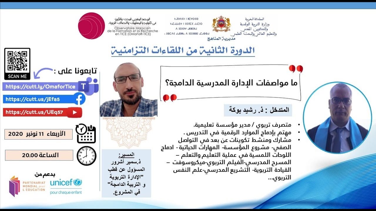 ما مواصفات الإدارة المدرسية الدامجة ؟