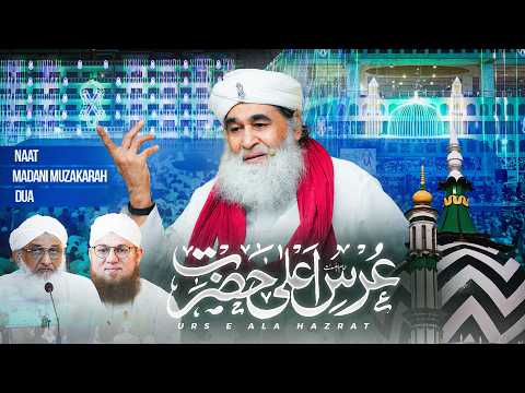 Urs E Ala Hazrat Special Ijtima | Highlights | Naat, Madani Muzakarah & Dua | Maulana Ilyas Qadri