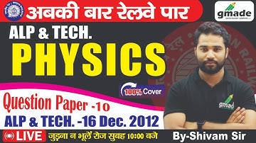 RRB ALP & Tech. | Basic Science Eng. CBT-2 | Question Paper 16 Dec.2012 | Solution-10| By Shivam Sir