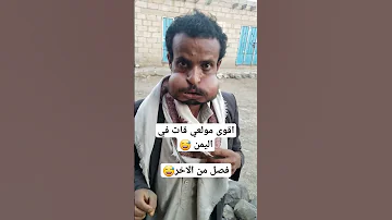 اقوى مولعي قات في اليمن اقوى مولعي قات اليمن اضحك من قلبك مقاطع مضحكة 