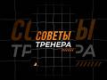Советы тренера: как мотивировать детей после поражения? #hockey #хоккейказахстан #советы #shorts