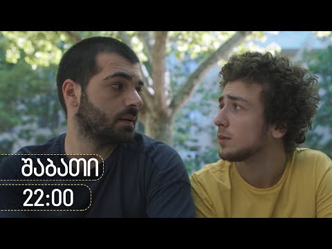 [პრომო] ჩცდ - სერია 25 (სეზონი 17)