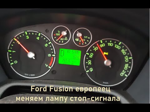 Ford Fusion европеец - снятие и разборка заднего фонаря, замена ламп, гидроизоляция.