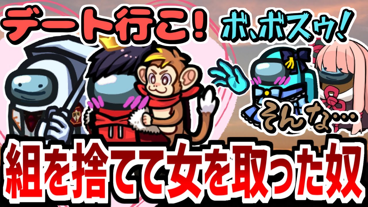 【衝撃の展開】仲間を裏切って女を選んだマフィアのボス【Among Us】