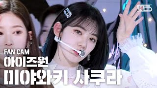 [안방1열 직캠4K] 아이즈원 미야와키 사쿠라 '환상동화' (IZ*ONE Miyawaki Sakura FanCam)│@SBS Inkigayo_2020.6.21