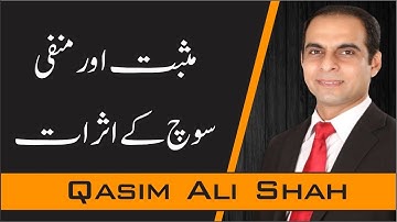 Qasim Ali Shah II Positive thinking tips II Motivational Lecture II Latest 2017 18