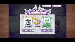 Морской бой 2 игра. Sea battle 2 game.