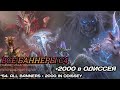 Dragonheir | Dragonstride С4. Все баннеры сезона, крутим 2000 в Одиссея