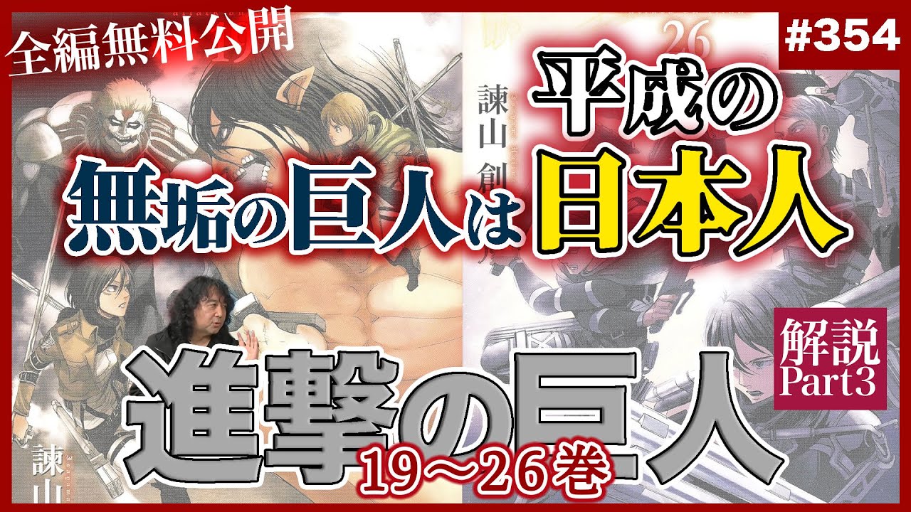 【全編公開】漫画家が「進撃の巨人」19巻~26巻まで読んでみた
