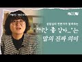 성인애착유형별 시간갖자 는 애인의 심리 MBTI보다 더 정확 앤드쌤의 사랑방 연애 관계 이별 성인애착유형별 시간갖자 는 애인의 심리 MBTI보다 더 정확 앤드쌤의 사랑방 연애 관계 이별