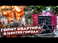 ПОЖАР №30 / У ЛЮДЕЙ ПАНИКА / ГОРИТ КВАРТИРА