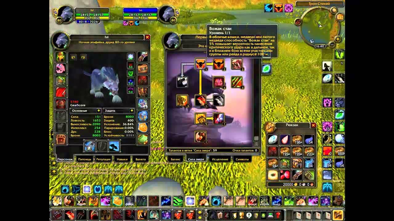 3. Сила зверя друид таланты. Wow cata prepatch pvp bis ret pala talents. 3. Билд 3.