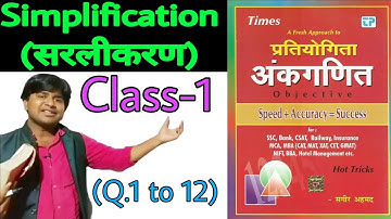 Simplification Sagir Ahmad | Class-1 | Short Tricks | Sagir Ahmad Maths mk Madhav | सरलीकरण