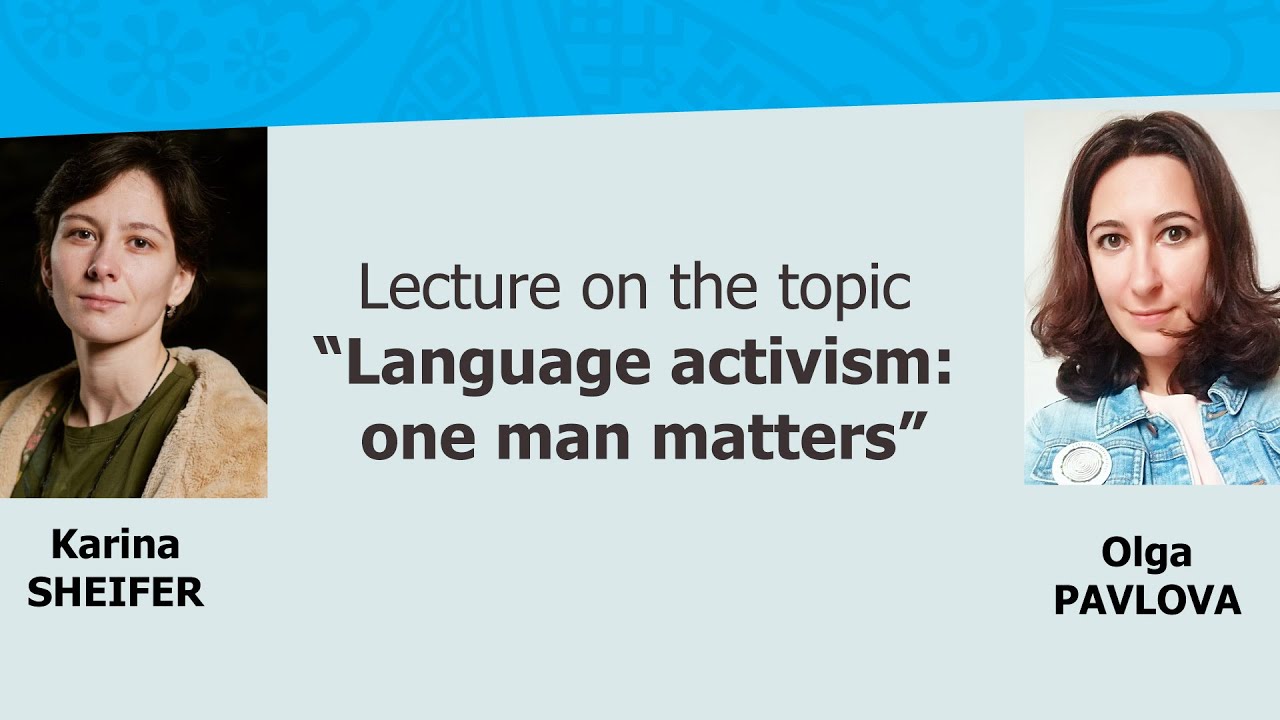 ⁣Lecture  “Language activism: one man matters” | Лекция «Языковой активизм: один в поле воин»