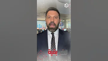 مسار المشهد السياسي والأمني في ليبيا و سيناريوهات حل الأزمة للخبر بقية عبر البث المباشر على يوتيوب 