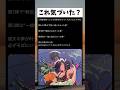 【チェンソーマン】これ気づいた?特典の意味! #チェンソーマン #アニメ #shorts