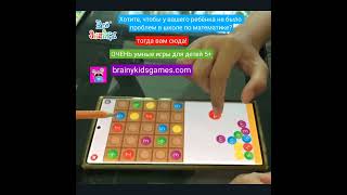 ВсёЗнайки® умные игры для детей от 2 до 7 лет. brainykidsgames.com