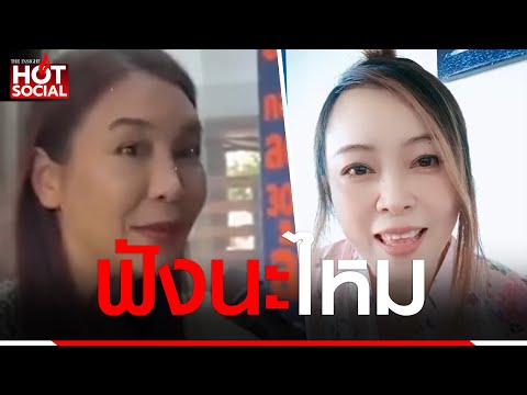 "ยายขิ่น" สวนปาก "ศิริกัญญา" น่าเป็นห่วงประเทศไทย ที่จะมี รมต.คลังแบบนี้ | HotSocial