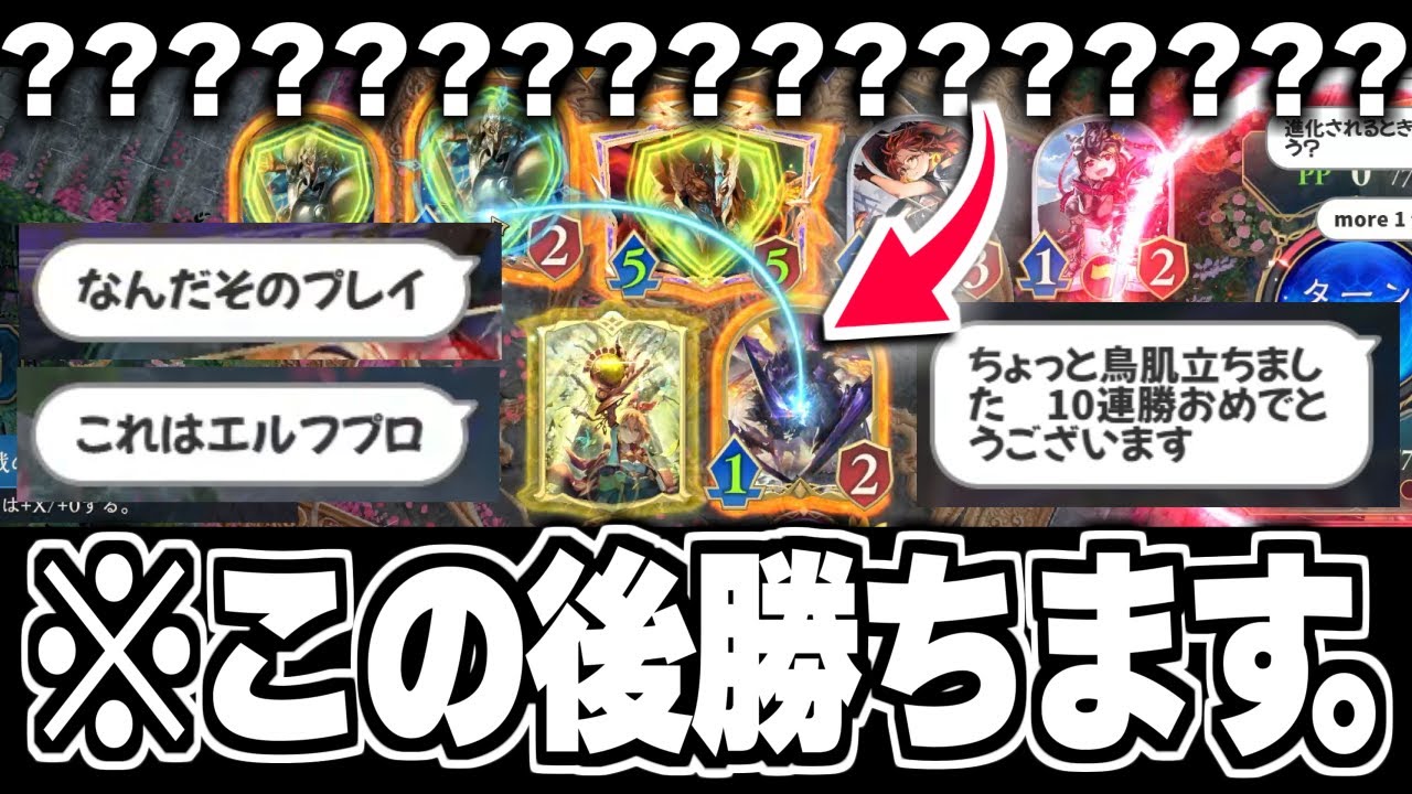 『これはエルフプロ』誰も予想しなかった1手で10連勝するダヤン。【シャドバWB/Shadowverse: Worlds Beyond】