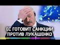 Персональные санкции ЕС против Лукашенко: президент Белоруссии позвонил Путину