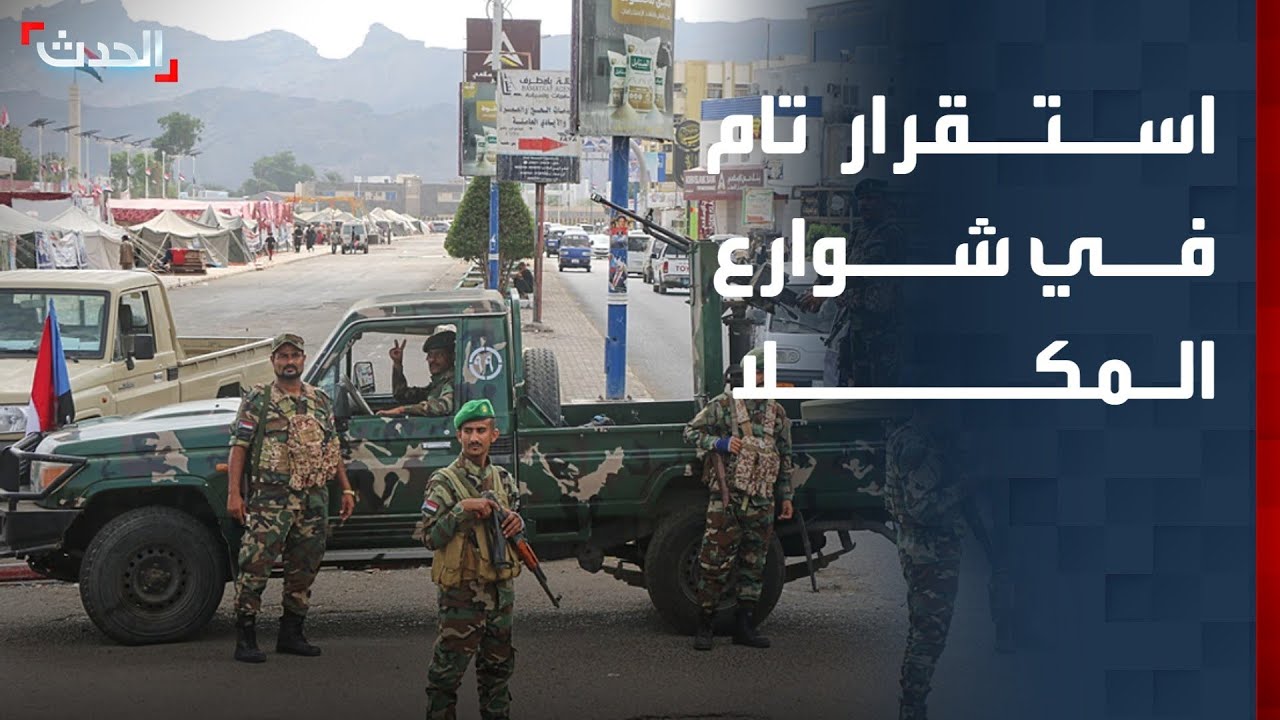 موفد الحدث: استقرار تام في شوارع مدينة المكلا عاصمة حضرموت