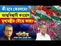 Politics | কী হবে কেরলমে? আত্মবিশ্বাসী কংগ্রেস, মুখ্যমন্ত্রীর দৌড়ে কারা?
