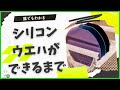 【誰でもわかる】シリコンウエハができるまでを完全解説！