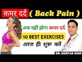 How to fix back pain at home        best exercises for back pain in hindi