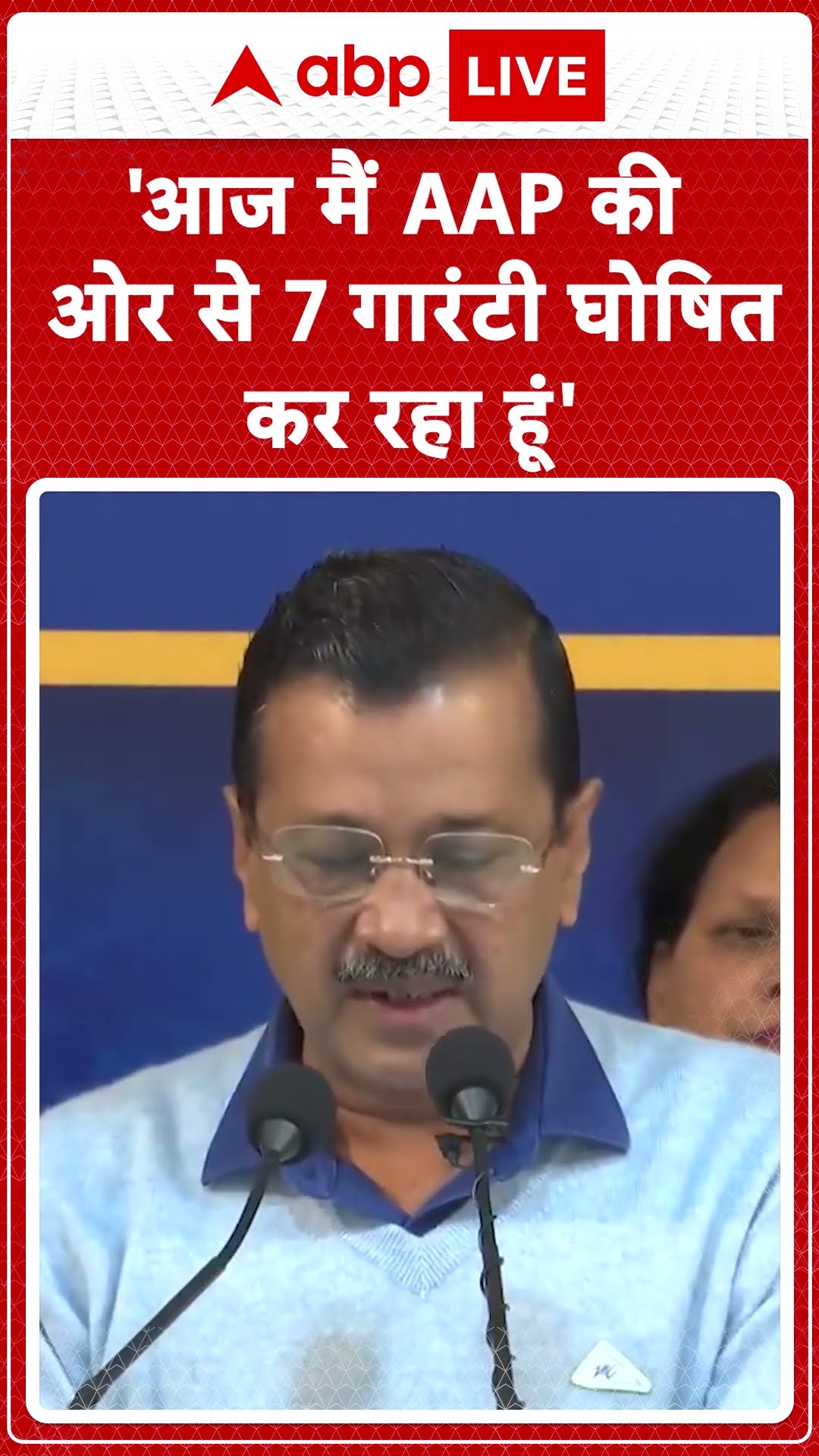 Delhi Elections: 'आज मैं AAP की ओर से 7 गारंटी घोषित कर रहा हूं' | ABP LIVE | SHORTS
