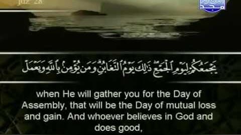 سورة التغابن كاملة الشيخ أبو بكر الشاطري