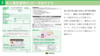 【パート・アルバイト用】個人番号台帳兼届出書/日本法令