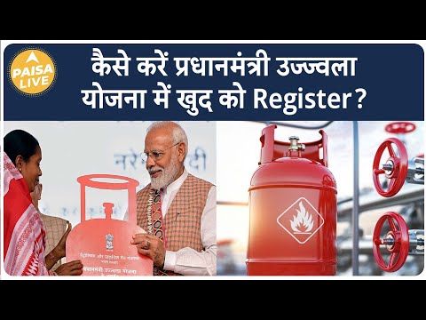 कैसे लें पाएगी महिलाएं  PM Ujjwala Yojana का लाभ? जानिए पूरा Process  