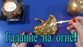 🔥 Да уж! Кто то найдет «СЮРПРИЗ» ? 🔥 #онлайнгадание #отливкавоском#чисткаонлайн #чисткавоском 🔥💯🎁😯
