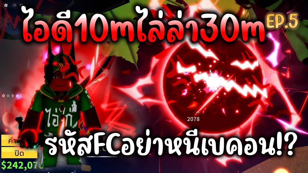 ไอดี10mไล่ล่า30mEP.5 รหัสFCอย่าหนีเบคอน!?