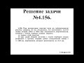 Иродов. Решение задачи 4.156